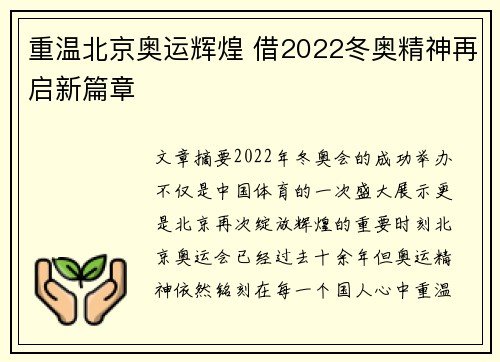 重温北京奥运辉煌 借2022冬奥精神再启新篇章